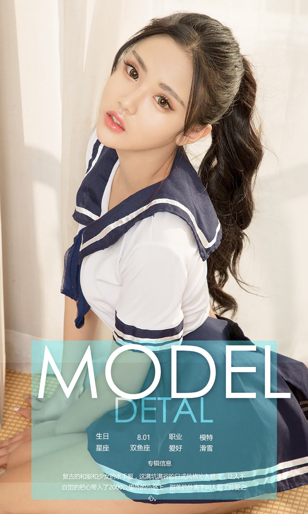 [Ugirls爱尤物]No.573_嫩模Leonie居家性感学生水手服半撩秀豪乳诱惑写真40P