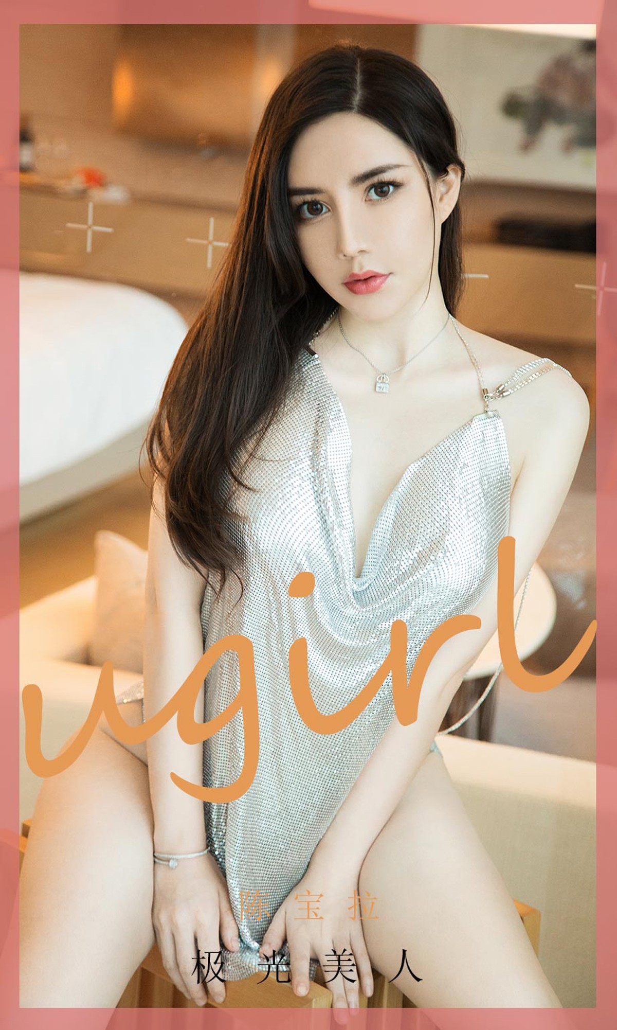 [Ugirls爱尤物]No.1991_嫩模陈宝拉异域风情主题闪亮银色吊带秀完美身材诱惑写真35P