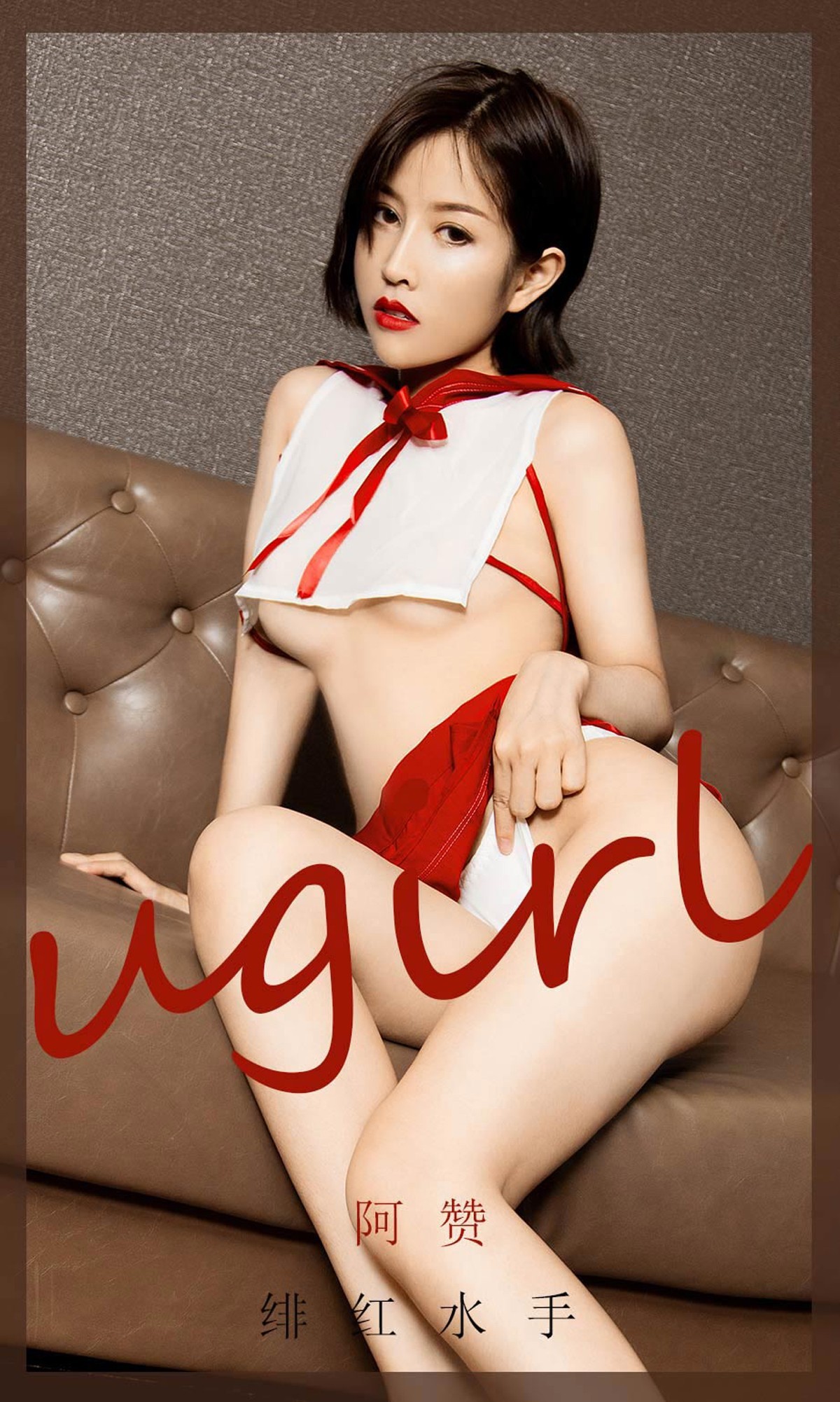 [Ugirls爱尤物]No.1904_嫩模阿赞私房绯红水手服真空秀火辣身材撩人诱惑写真35P