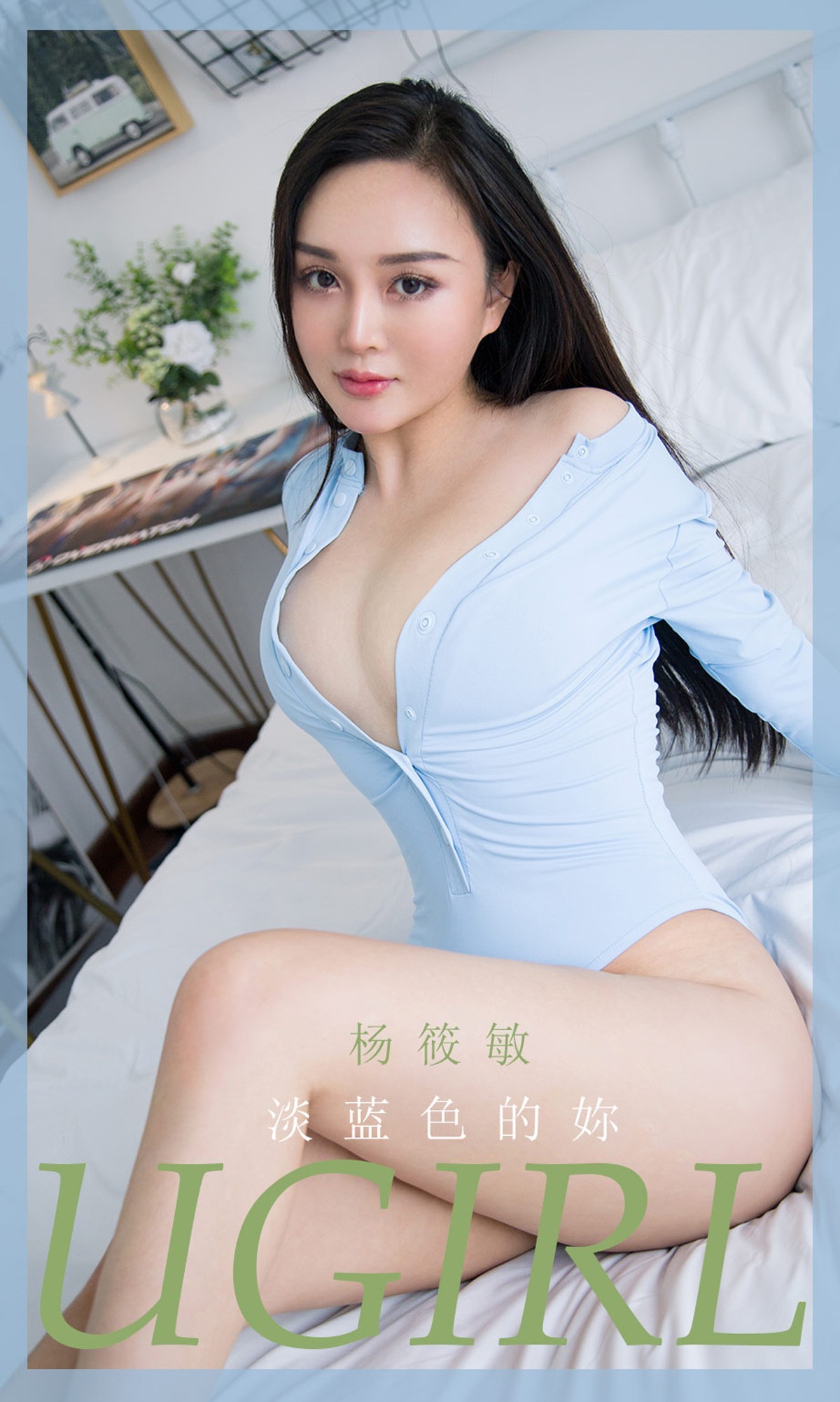 [Ugirls爱尤物]No.1917_嫩模杨筱敏私房淡蓝色高叉连体衣半露豪乳撩人诱惑写真35P