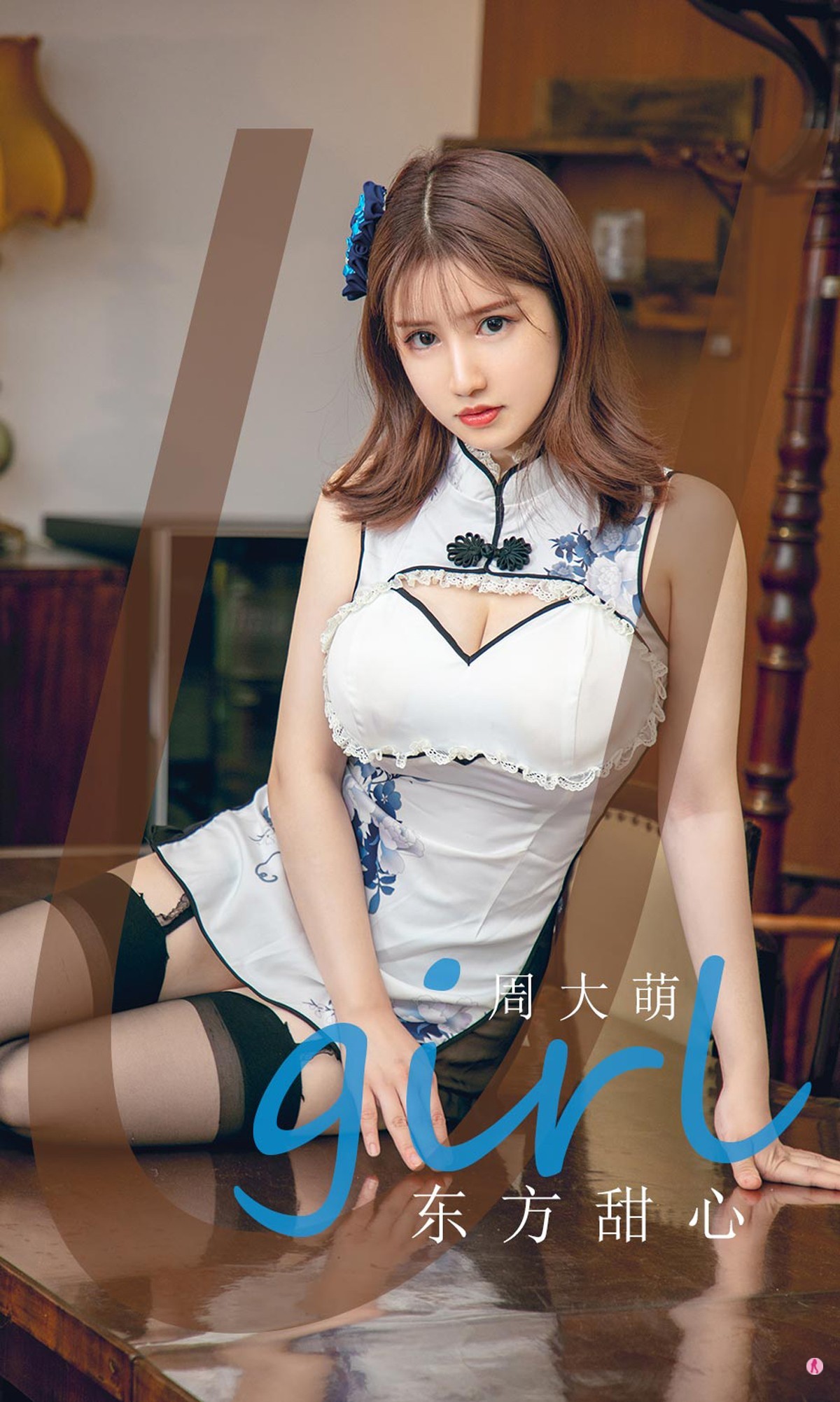 [Ugirls爱尤物]No.1918_嫩模周大萌私房情趣旗袍装配吊带黑丝袜秀火辣身材诱惑写真35P