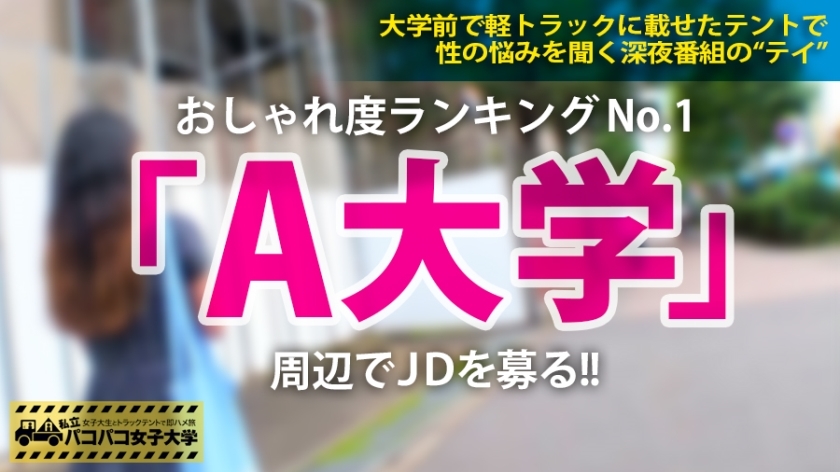 [300MIUM-620]るなちゃん 24岁 A职业学院职业学院院生 理学部1年 女子大生