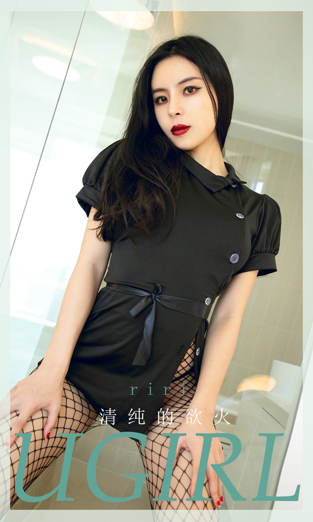 [Ugirls爱尤物]No.1920_嫩模Riri清纯的欲火主题私房性感内衣秀完美身材诱惑写真35P