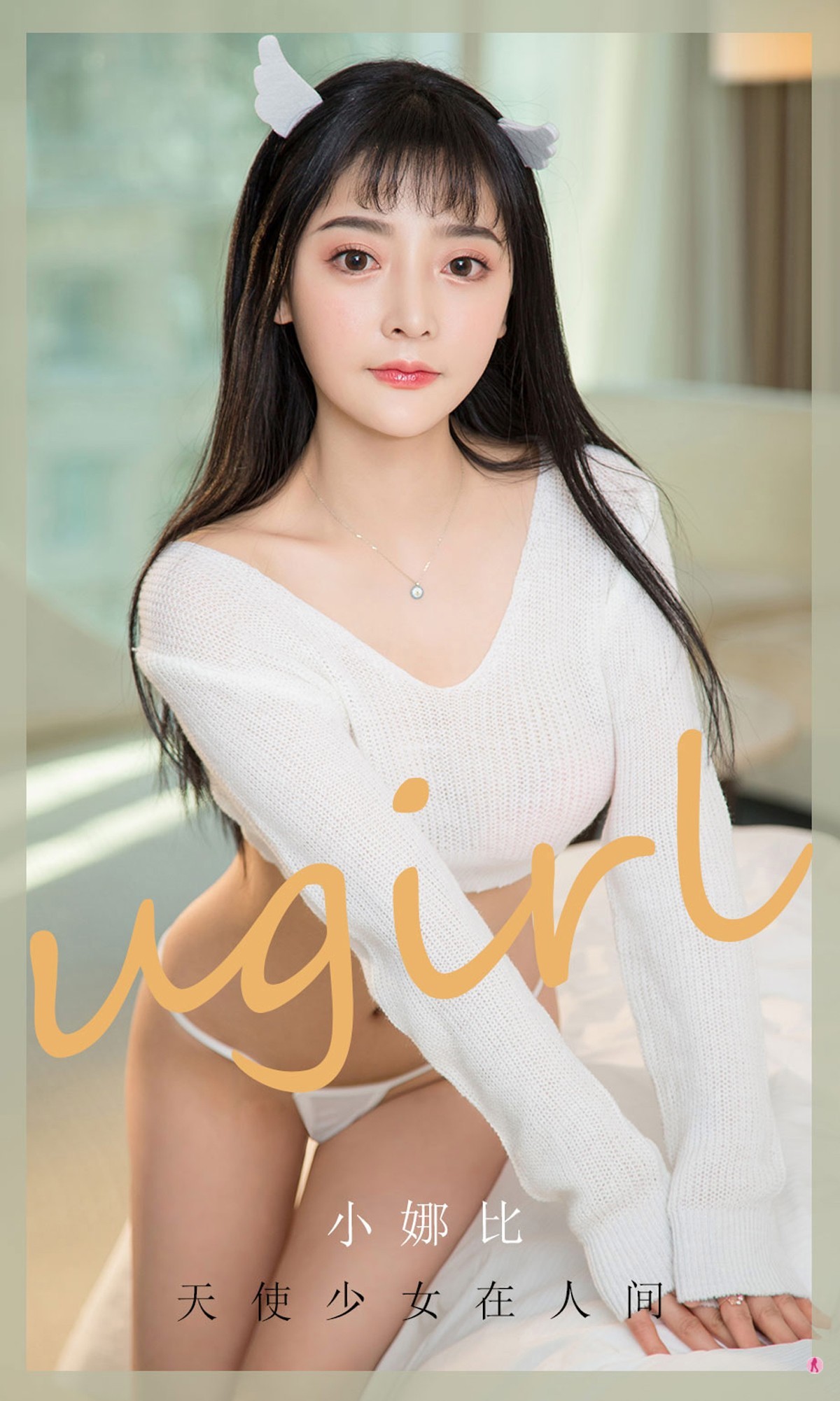 [Ugirls爱尤物]No.1922_嫩模小娜比天使少女主题性感白色内衣配丁字裤惹火诱惑写真35P