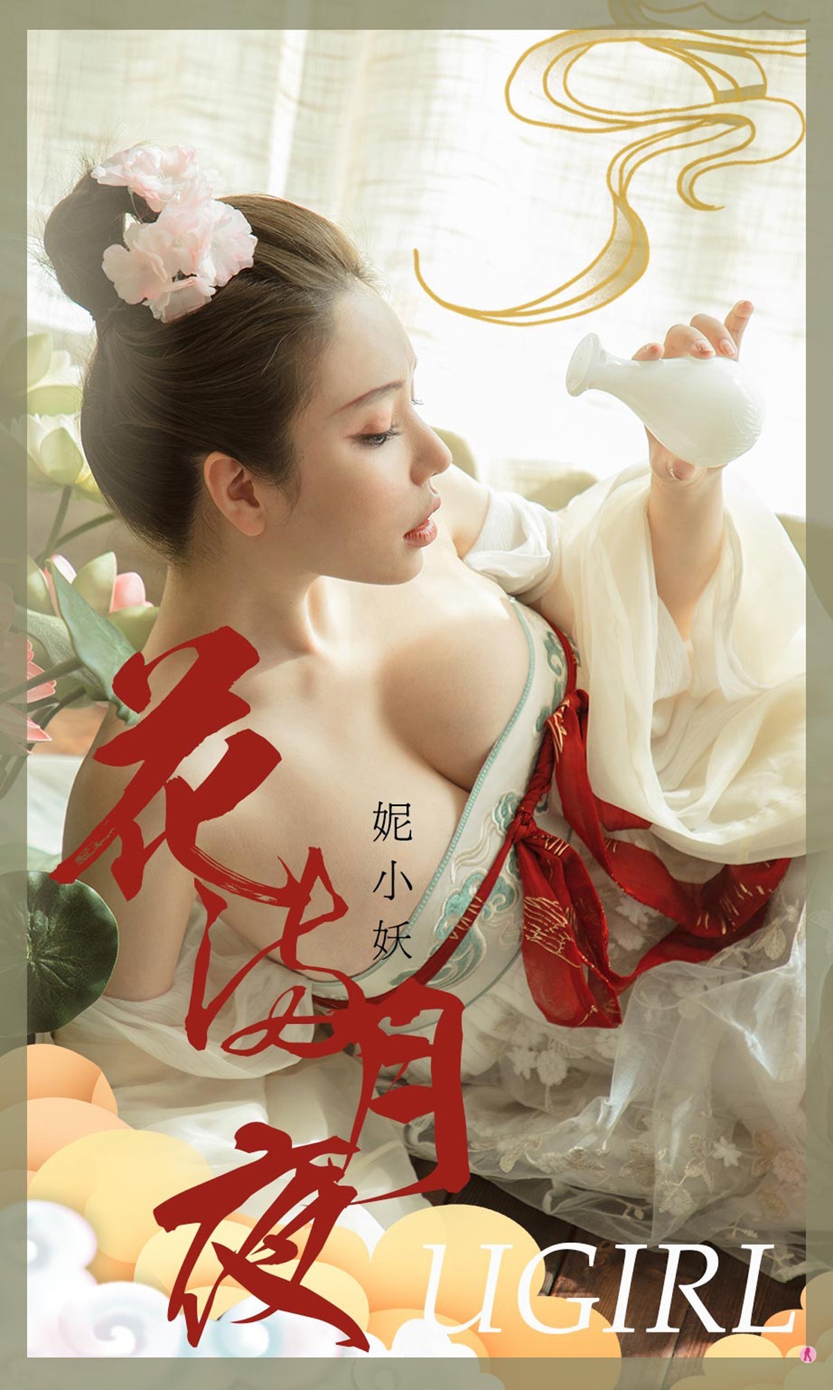 [Ugirls爱尤物]No.1923_嫩模妮小妖中秋花满月夜主题低胸古典服饰秀豪乳诱惑写真35P