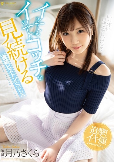 月乃樱出道至今作品