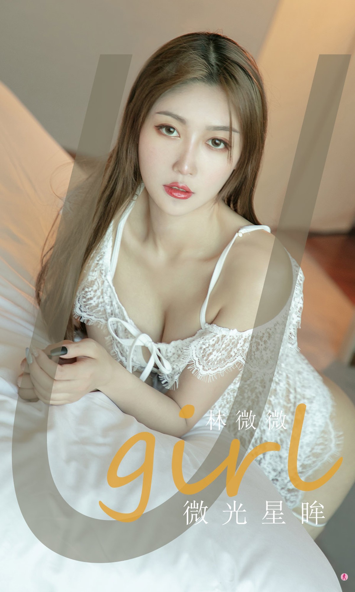 [Ugirls爱尤物]No.1933_嫩模林微微私房白色蕾丝情趣内衣+粉色内衣完美诱惑写真35P