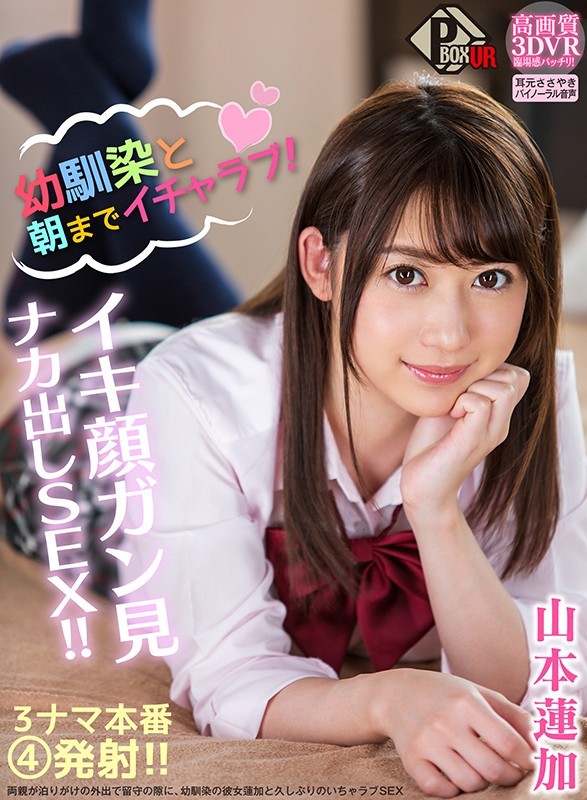 山本莲加出道至今作品