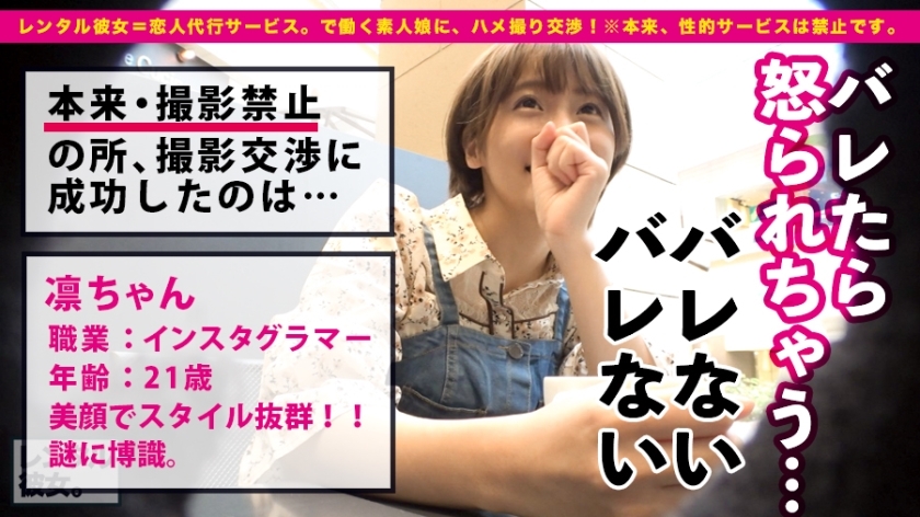 [300MIUM-643]凛ちゃん 21岁 享受了水族馆约会后 在行政房进行恋人游戏