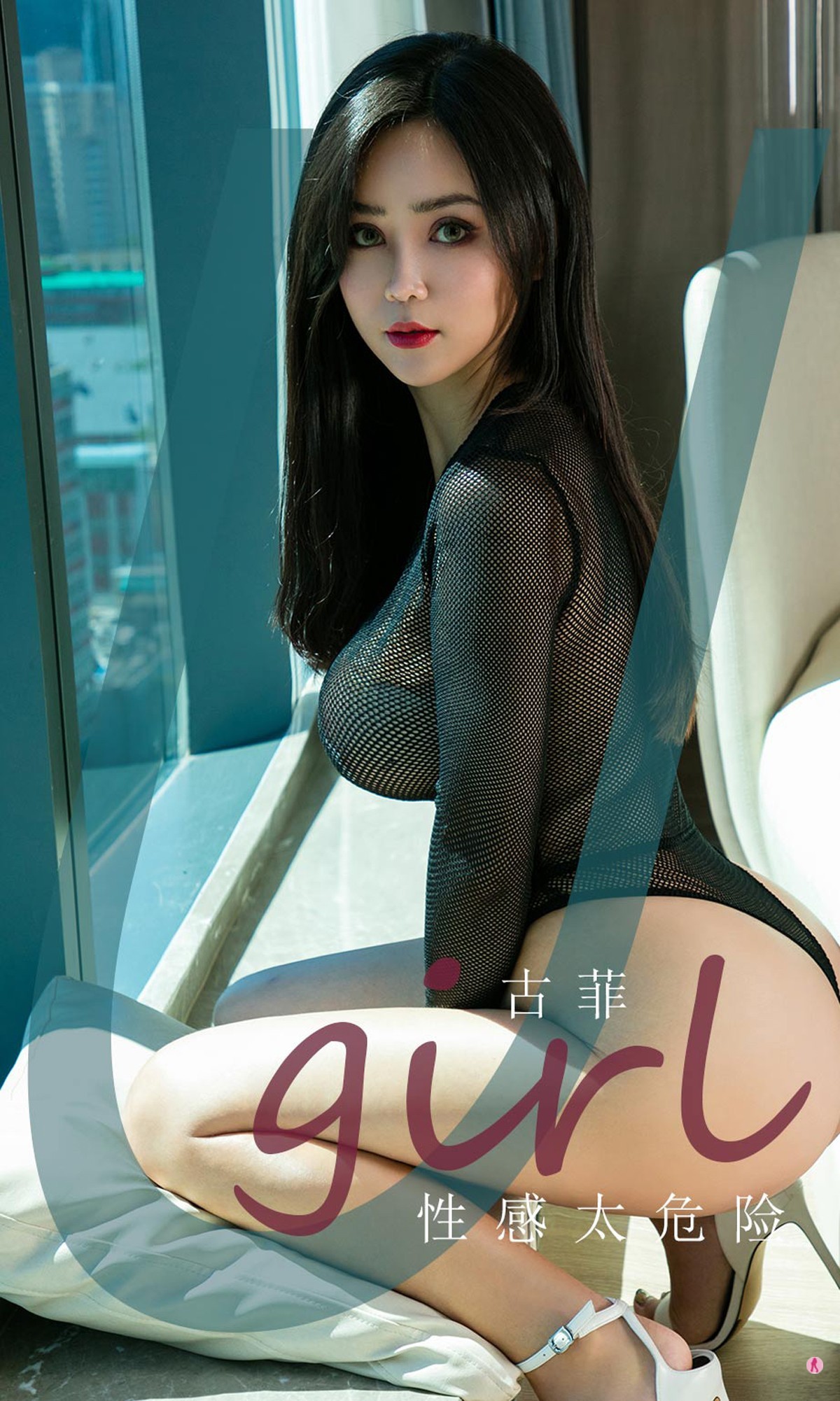 [Ugirls爱尤物]No.1939_嫩模古菲私房性感内衣系列秀完美身材半露豪乳诱惑写真35P