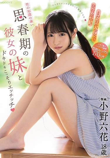小野六花出道至今作品