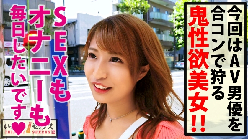 [300NTK-457]ゆうかちゃん/23岁 男演员联谊狩猎肉食系女子
