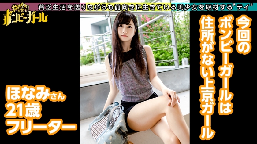[300MIUM-642]ほなみさん 21岁 自由职业者
