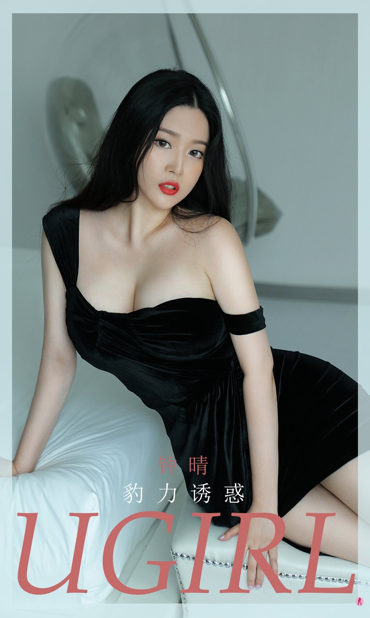 [Ugirls爱尤物]No.1956_嫩模钟晴私房黑色低胸连身裙+性感豹纹内衣完美诱惑写真35P