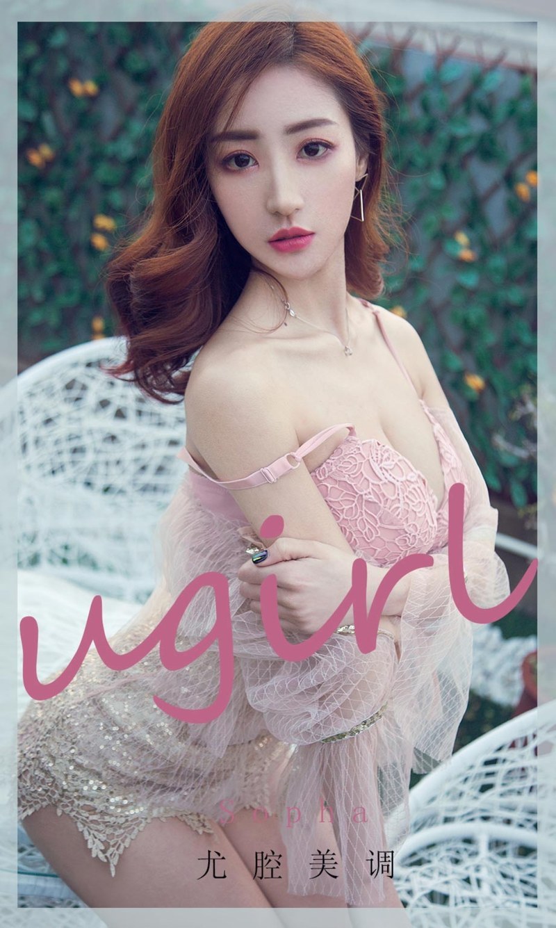 [Ugirls爱尤物]No.1981_嫩模Sopha尤腔美调主题私房性感粉色内衣秀完美身材诱惑写真35P