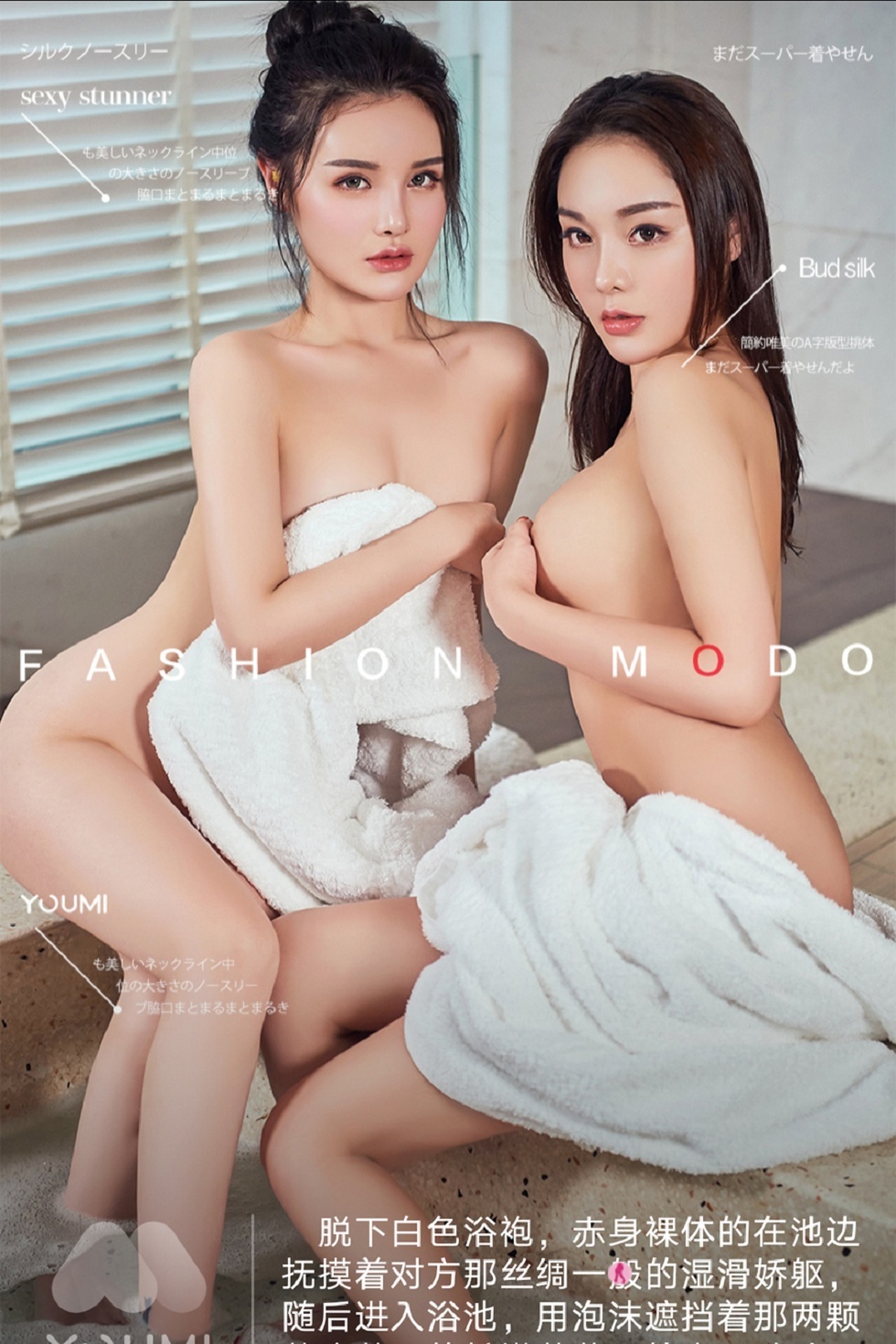 [YouMi尤蜜]Vol.496_尤蜜合辑出水双娇主题性感姐妹花私房浴池泡泡浴惹火诱惑写真52P