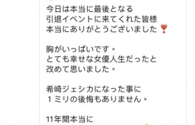 已经一年了 我的启蒙老师希崎シ ェシカ引退