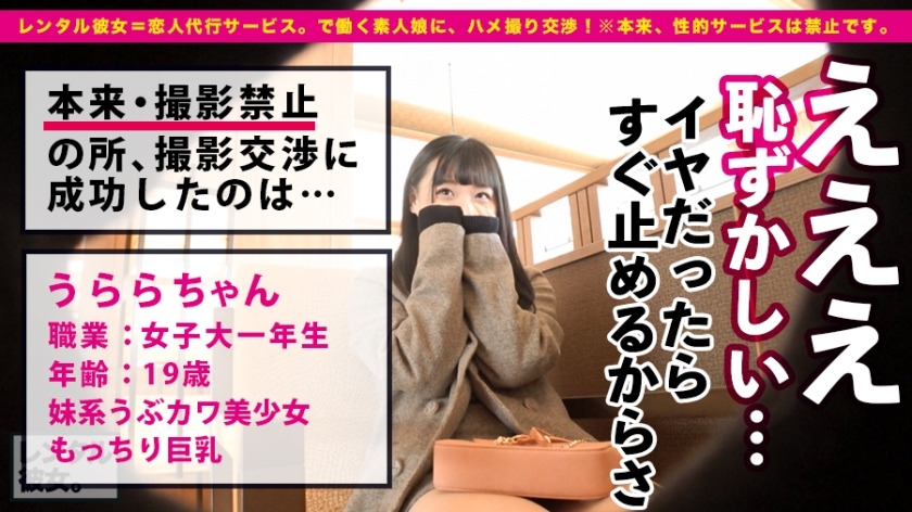 [300MIUM-657]うららちゃん 19岁 纯真女职业学院姐