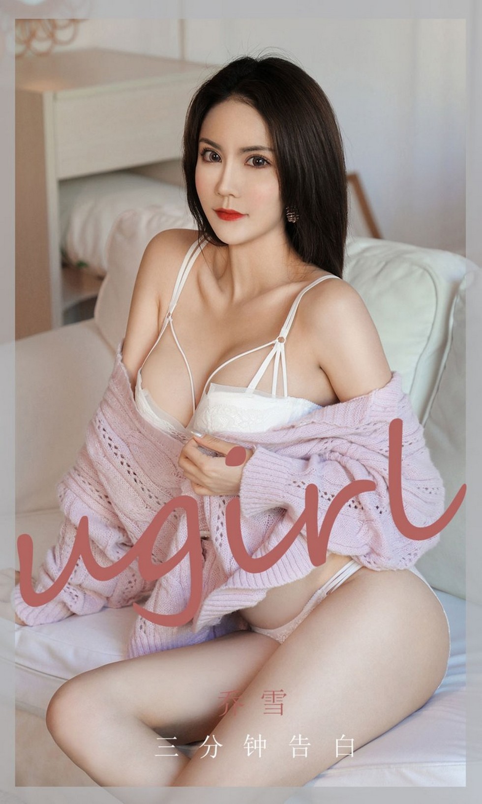 [Ugirls爱尤物]No.1993_嫩模乔雪私房粉色毛衣半脱露白色内衣秀豪乳诱惑写真35P