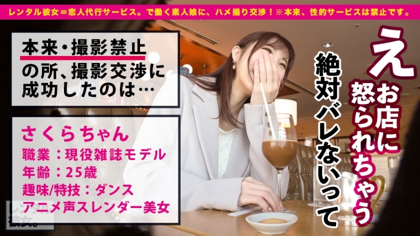 [300MIUM-661]さくらちゃん 25岁 现役车模儿