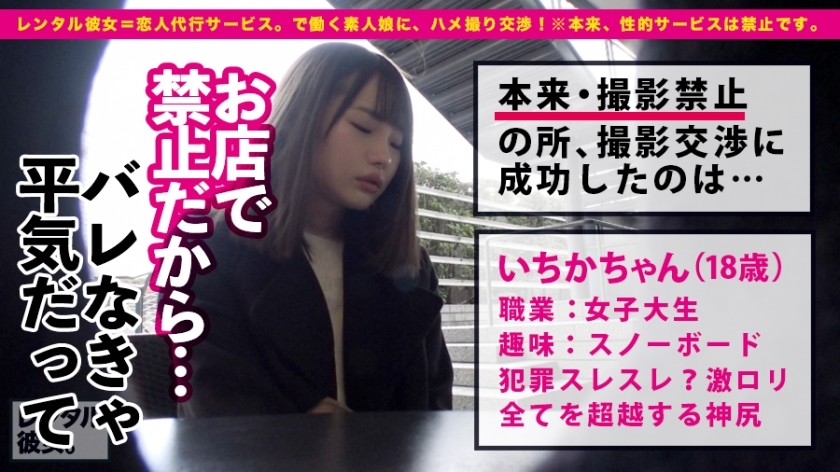 [300MIUM-672]いちかちゃん 18岁 桃尻傲娇女职业学院姐