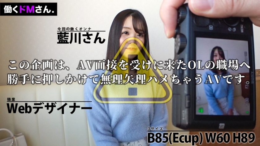 [300MIUM-671]进入网络设计师工作第3年的藍川さん