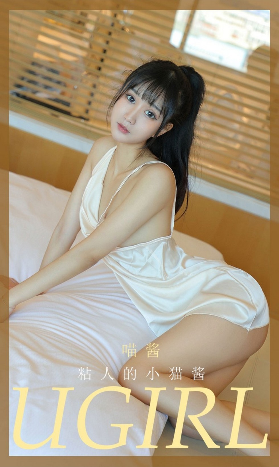 [Ugirls爱尤物]No.2013_嫩模喵酱私房性感白衬衣配白色内裤秀完美身材诱惑写真35P