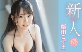 写真偶像！藤田梢S1片商出道