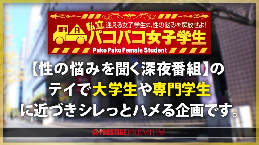 [300MIUM-663]なつちゃん 20岁 T女子短期职业学院 2年 就活生