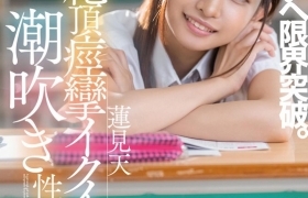 莲见天出道至今作品