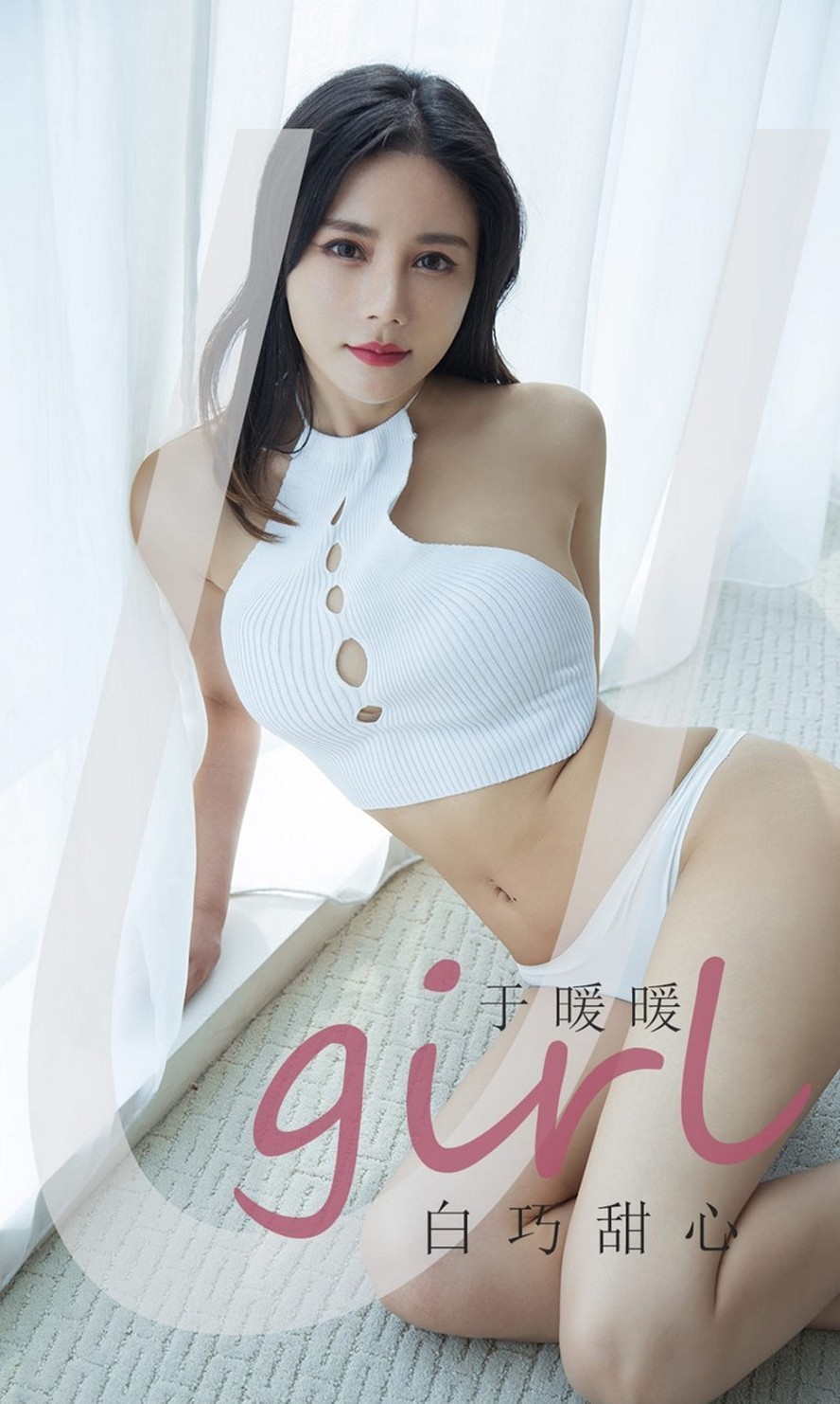 [Ugirls爱尤物]No.2030_嫩模于暖暖私房性感白色内衣秀白嫩肌肤完美身材诱惑写真35P