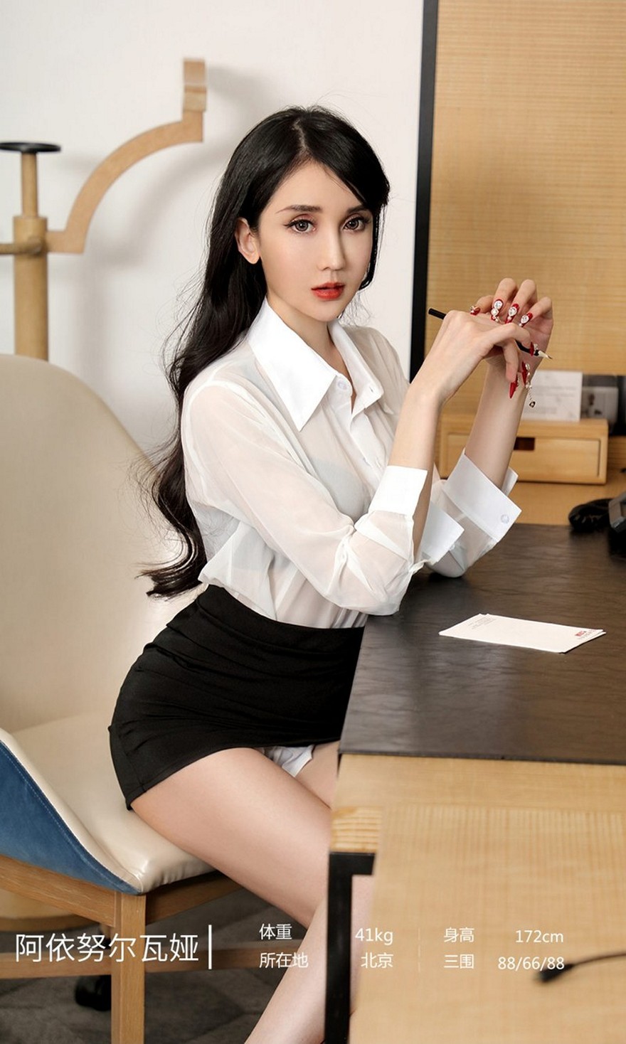 [Ugirls爱尤物]No.2035_嫩模阿依努尔瓦娅经典黑白配薄透白衬衣配黑短裙完美诱惑写真35P
