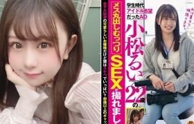 羊入虎口！想当偶像的纯情大四女学姐「小松瑠衣」进入SOD见习发片