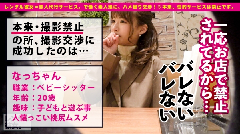 [300MIUM-686]なっちゃん 20岁 ベビーシッター