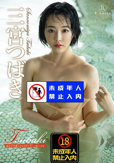 REBD-495