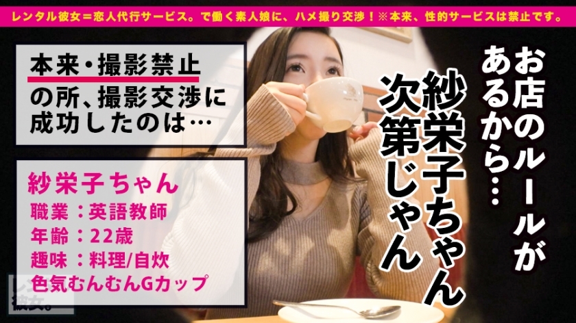 [300MIUM-687]纱栄子ちゃん 22岁 英语教师