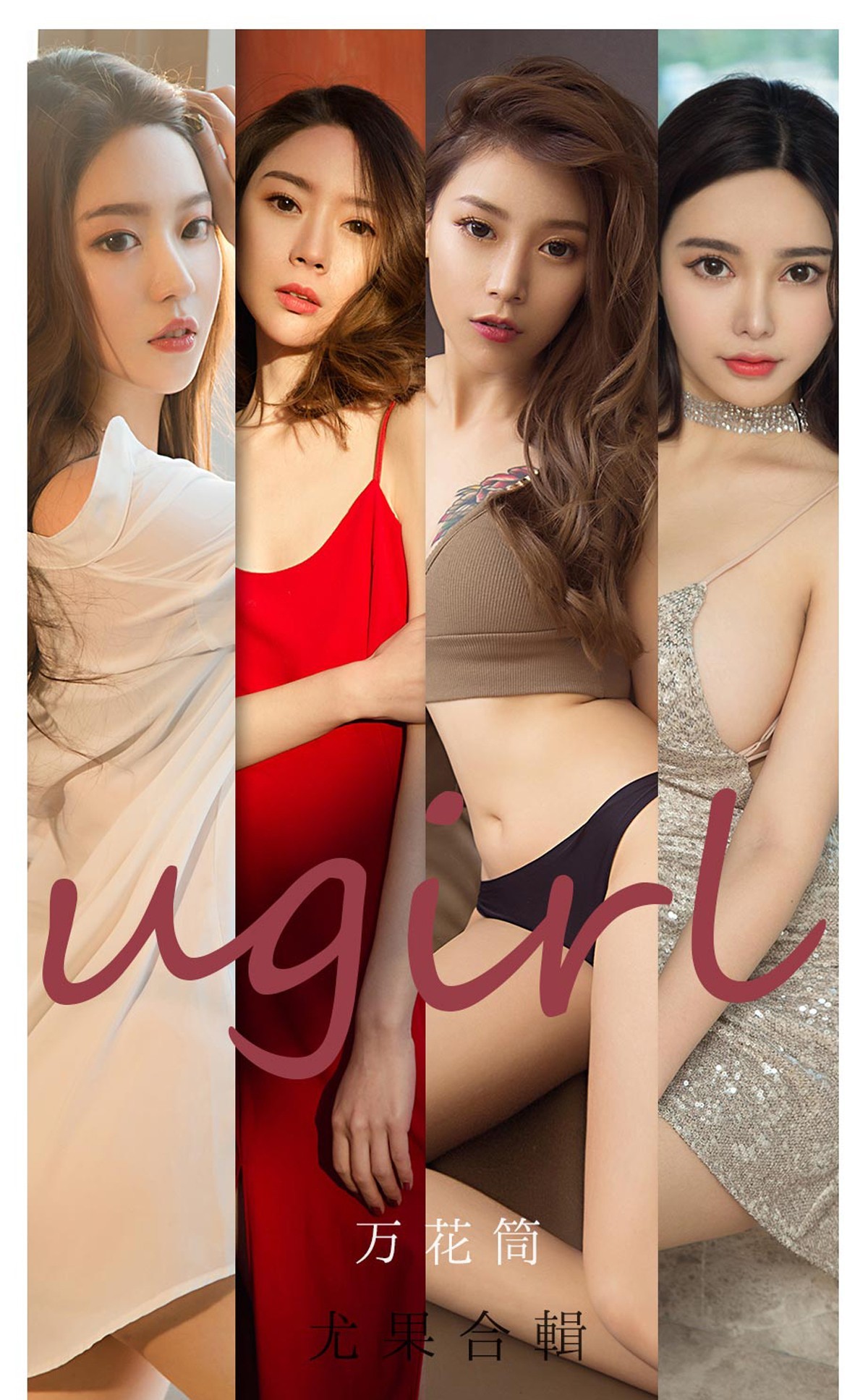 jpxgmn.cc[Ugirls爱尤物]No.2104_嫩模Navira等七大美女万花筒主题私房性感内衣诱惑写真35P