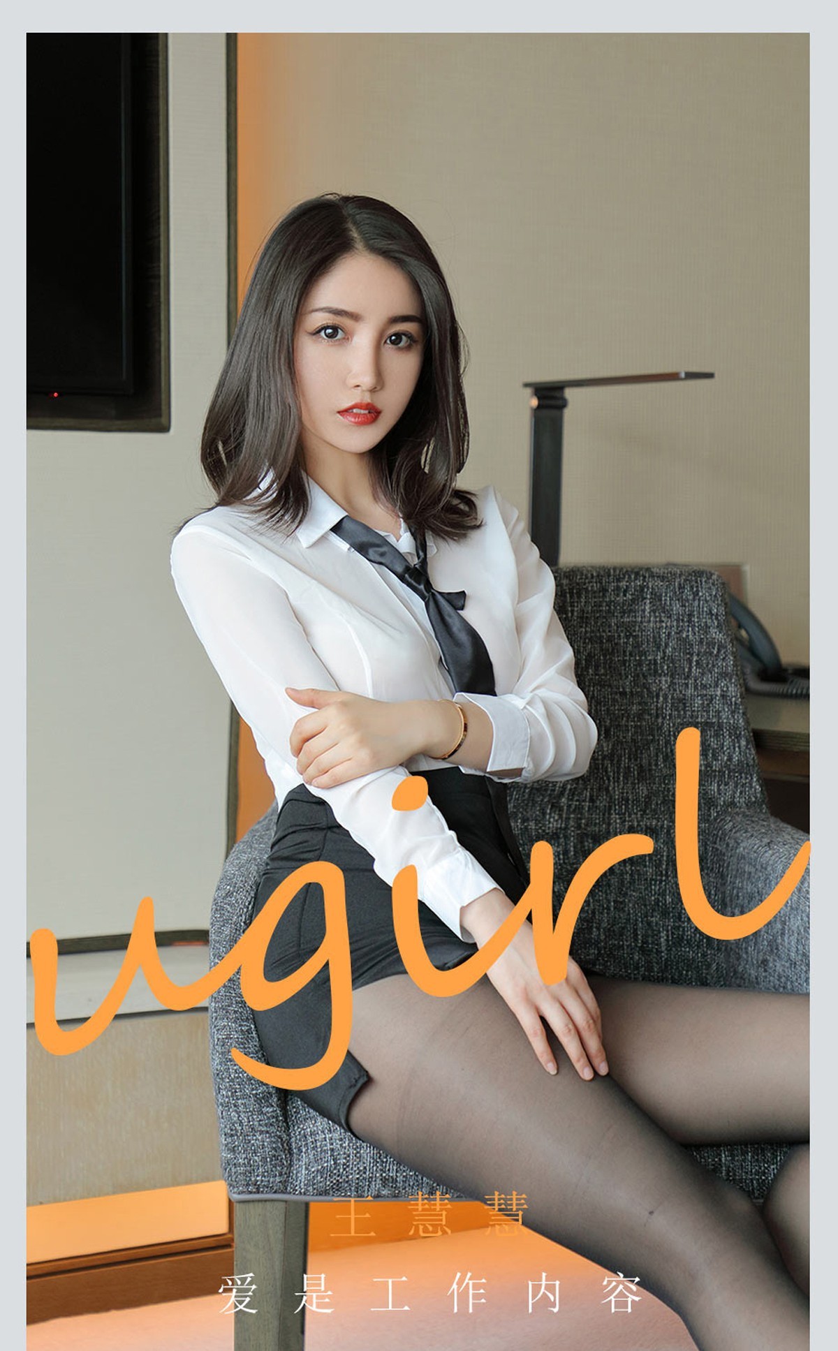 Jpxgyw.com_[Ugirls爱尤物]No.2119_模特王慧慧私房性感白衬衣配黑短裙超薄黑丝裤袜诱惑写真35P
