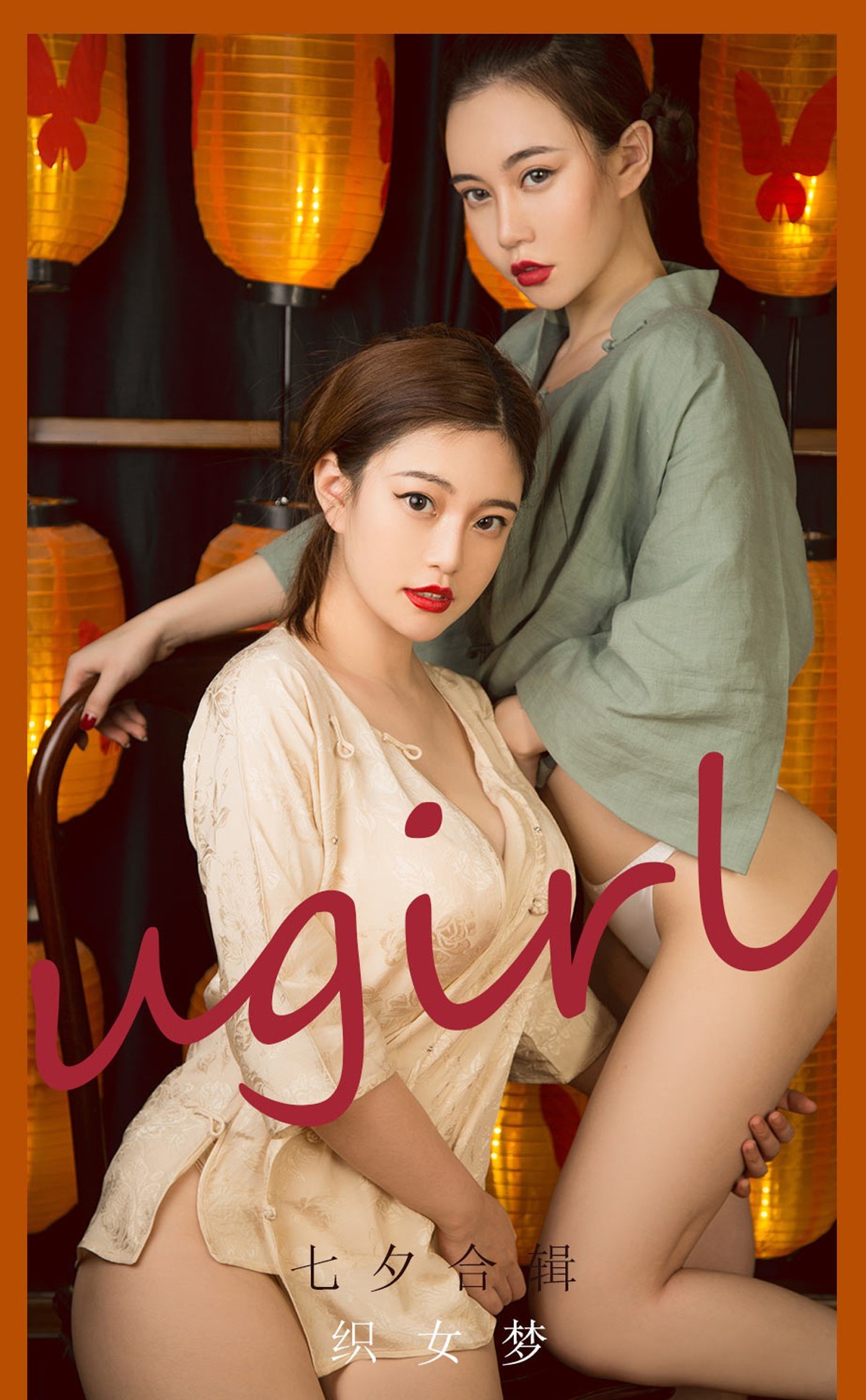 Jpxgyw.com_[Ugirls爱尤物]No.2152_爱尤物七夕合辑孟十朵等六大美女性感私房合集写真35P