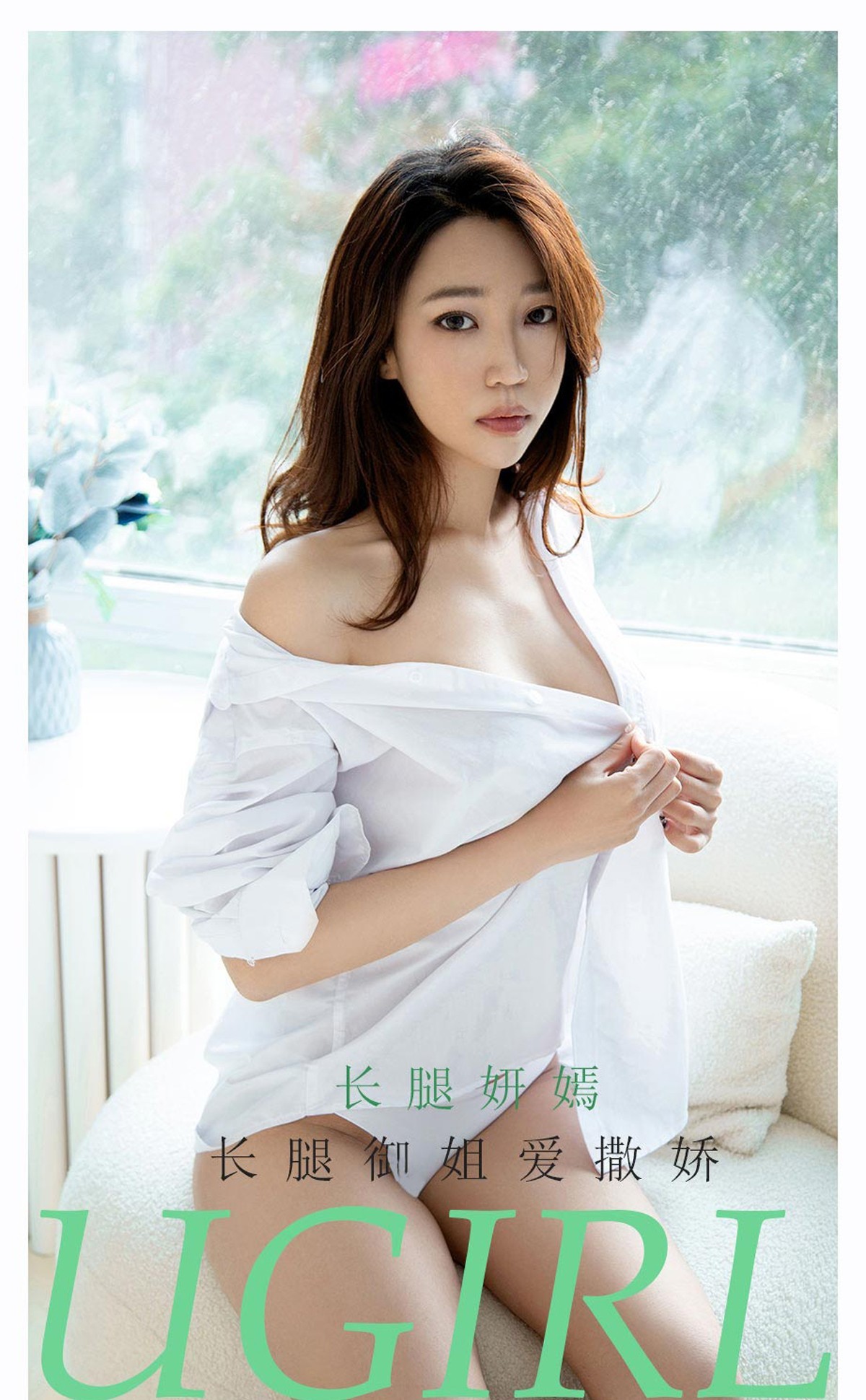 Jpxgyw.com_[Ugirls爱尤物]No.2160_长腿模特妍嫣私房性感白衬衣真空半脱秀豪乳翘臀诱惑写真35P