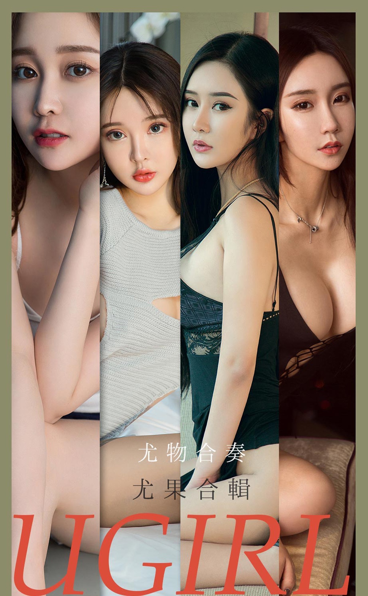 Jpxgyw.com_[Ugirls爱尤物]No.2163_尤果合辑金雨佳等七大模特私房性感内衣系列写真35P