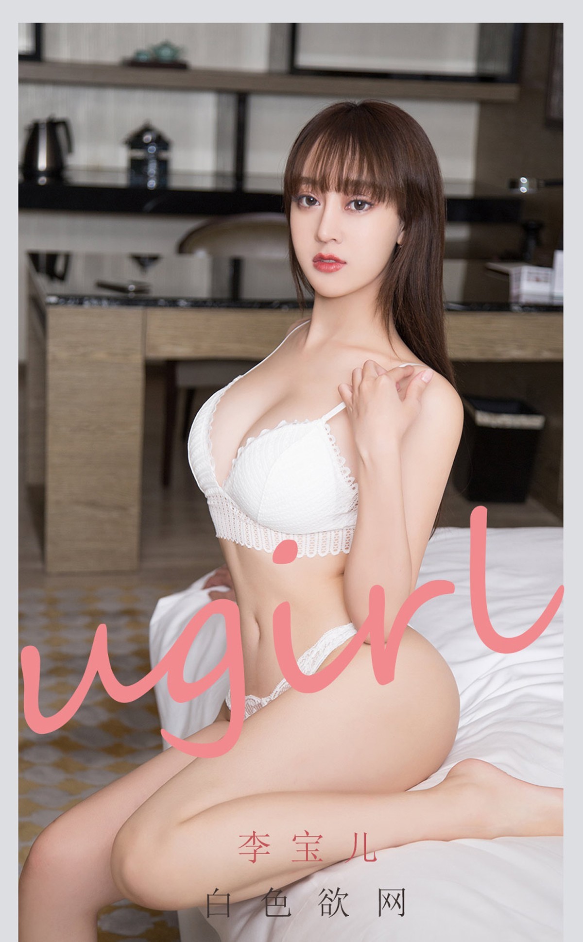 Jpxgyw.com_[Ugirls爱尤物]No.2170_模特李宝儿私房白色吊带半脱露性感白色内衣迷人诱惑写真35P