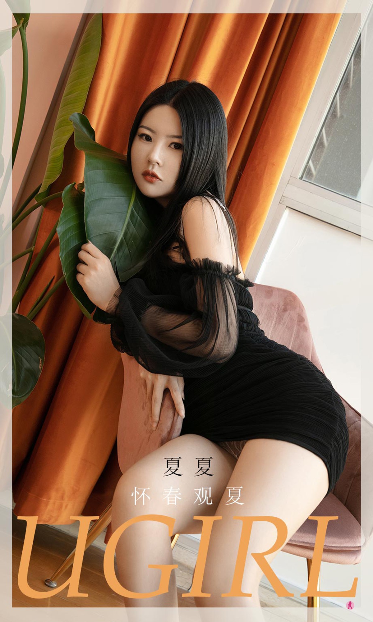 Jpxgyw.com_[Ugirls爱尤物]No.2028_嫩模夏夏私房黑色吊带薄纱裙露白色蕾丝内衣撩人诱惑写真35P