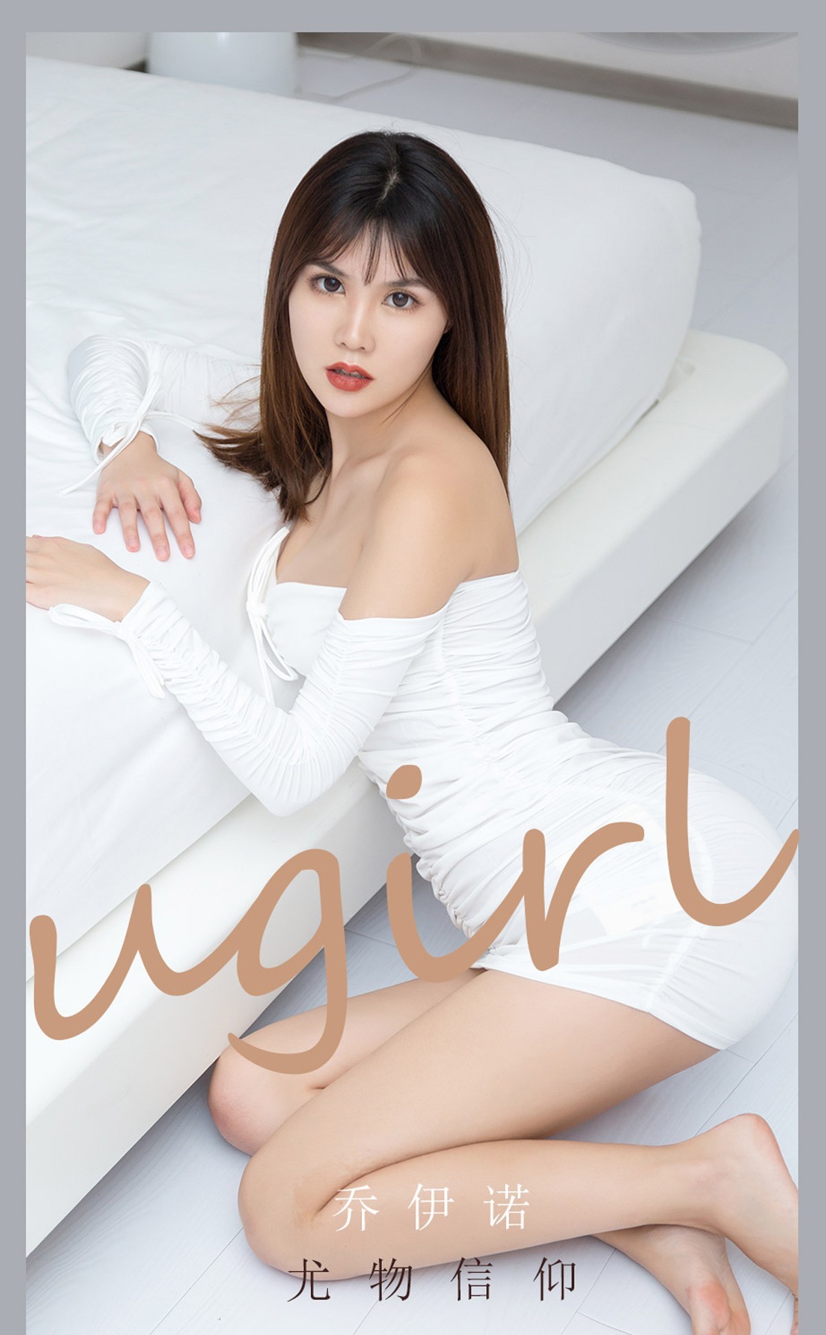 Jpxgyw.com_[Ugirls爱尤物]No.2188_模特乔伊诺尤物信仰主题私房白色低胸连身裙秀豪乳翘臀诱惑写真35P