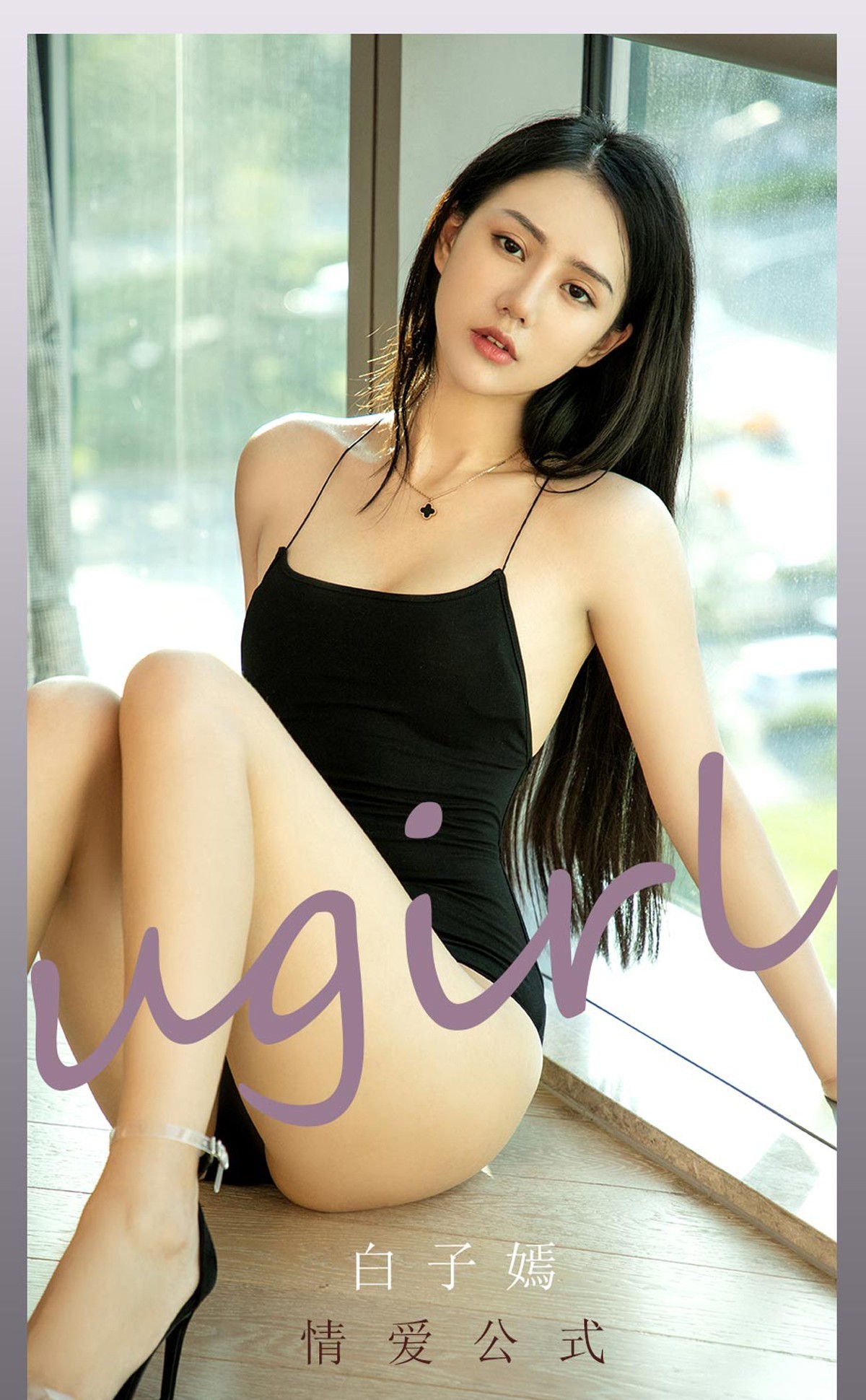 Jpxgyw.com_[Ugirls爱尤物]No.2190_模特白子嫣私房黑色低胸高叉连体衣秀完美身材迷人诱惑写真35P