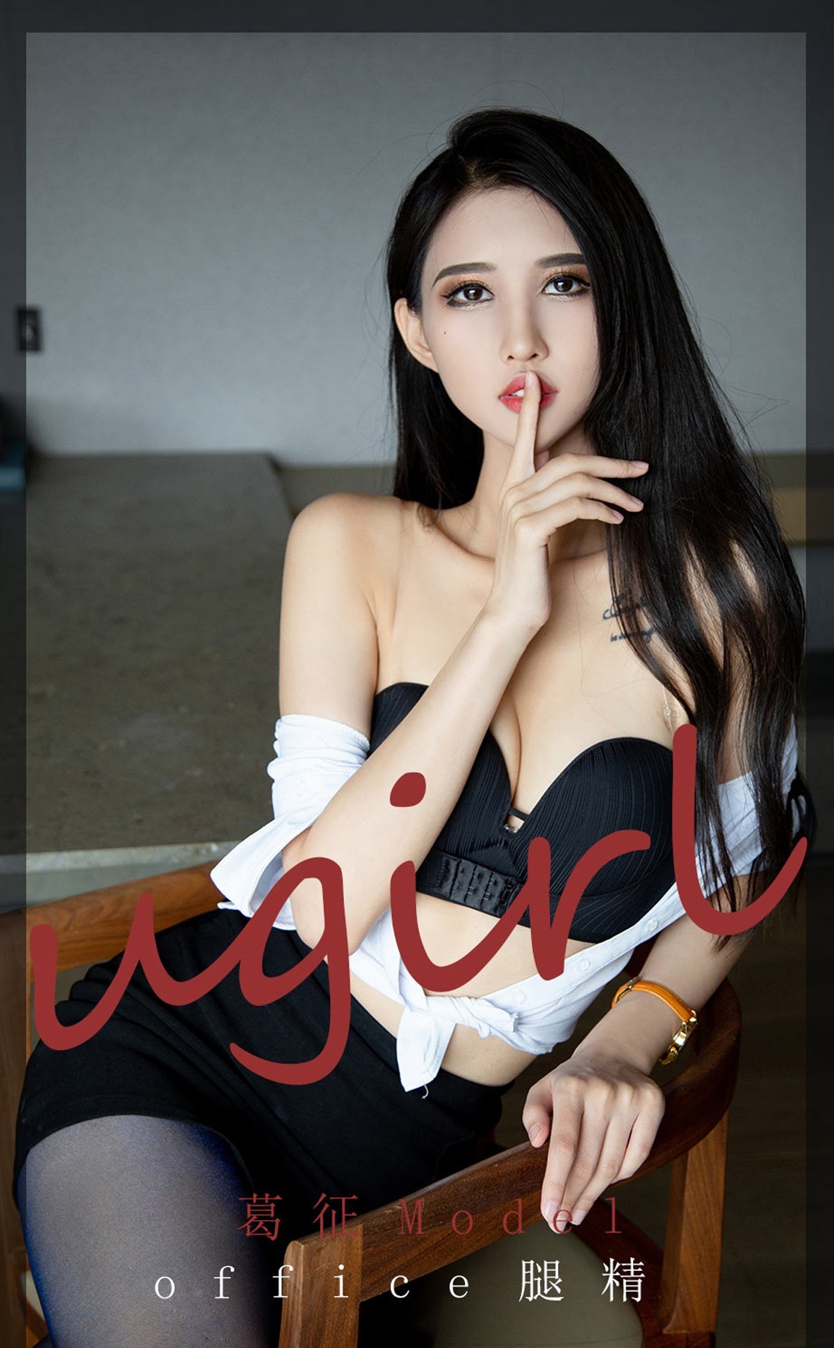 Jpxgyw.com_[Ugirls爱尤物]No.2197_模特葛征Model私房性感白衬衣配黑短裙秀黑丝美腿诱惑写真35P