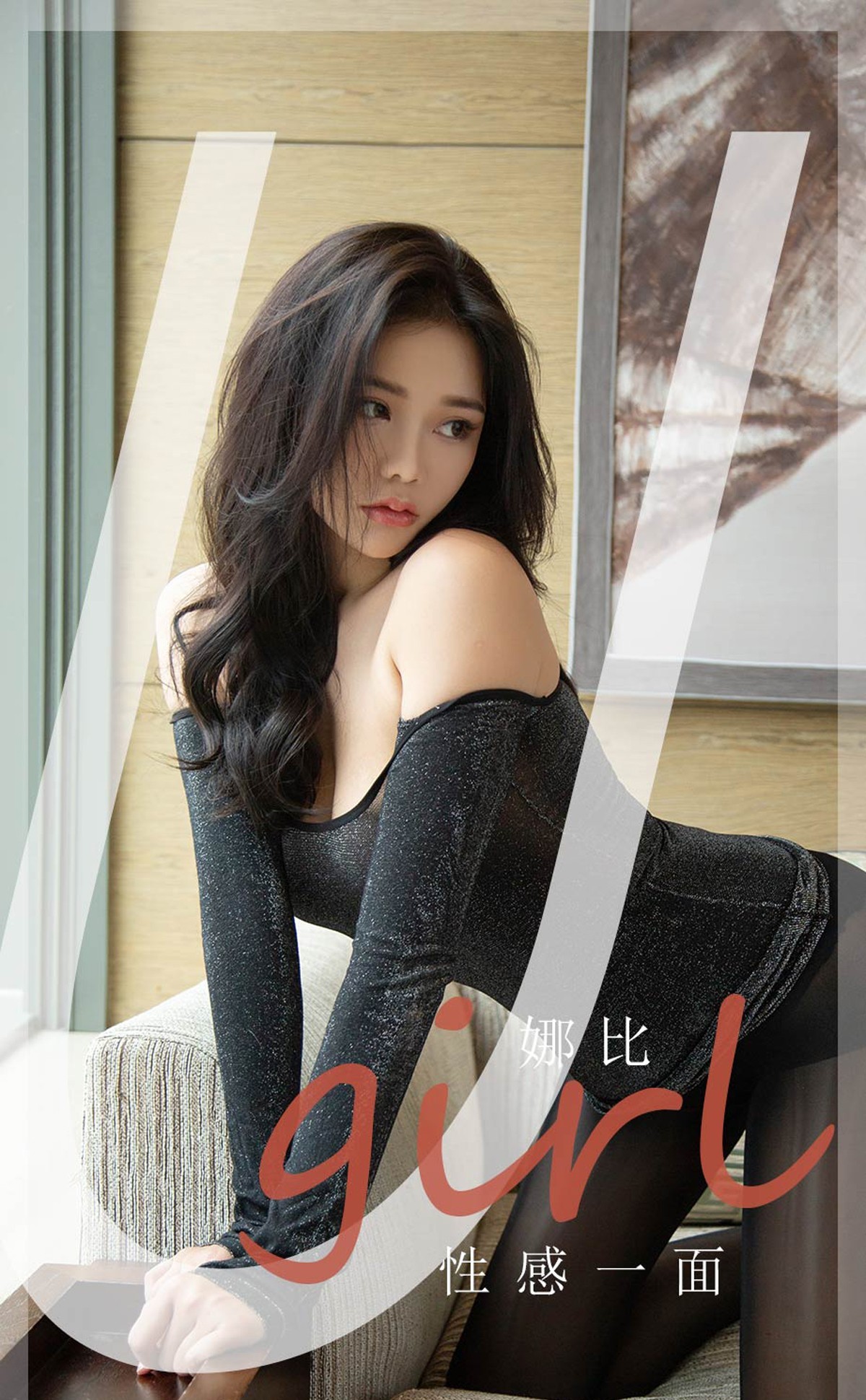 Jpxgyw.com_[Ugirls爱尤物]No.2199_模特娜比私房性感黑色低胸服饰配黑丝裤袜秀完美曲线诱惑写真35P