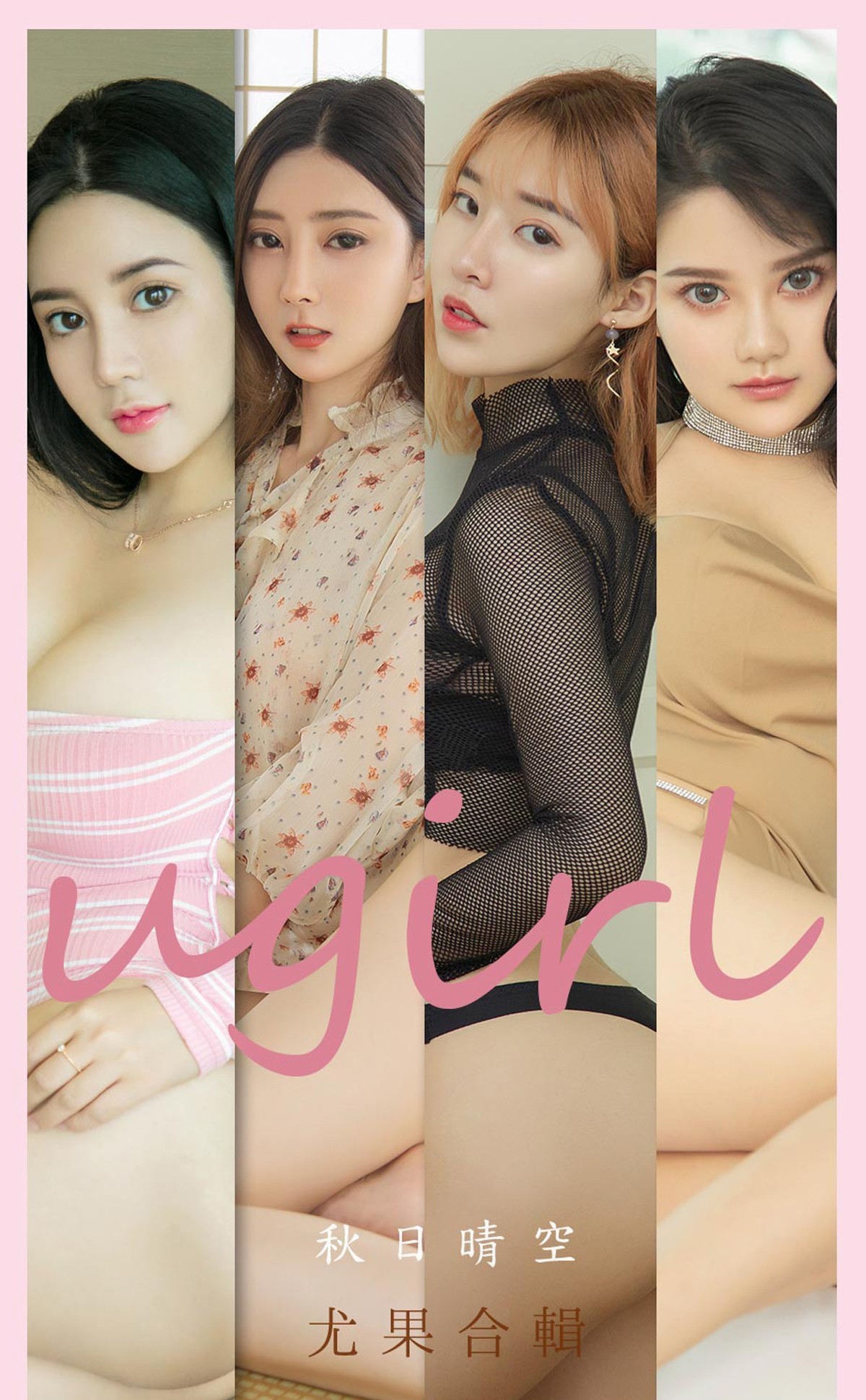 Jpxgyw.com_[Ugirls爱尤物]No.2201_尤果合辑之秋日晴空主题模特小尤奈等7大美女性感私房写真35P