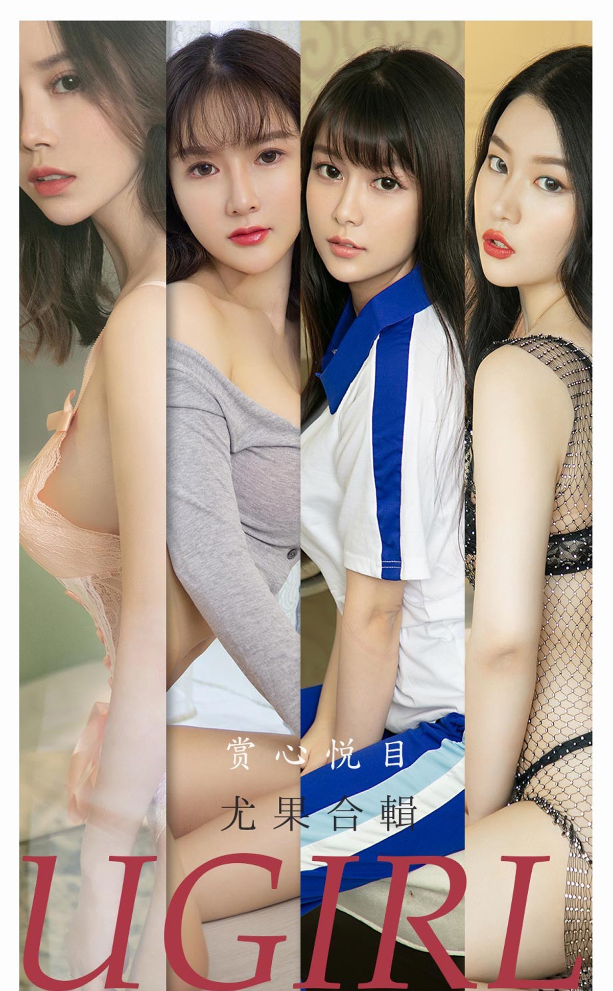Jpxgyw.com_[Ugirls爱尤物]No.2196_尤果合辑孟十朵等7大美女私房性感内衣系列诱惑写真35P
