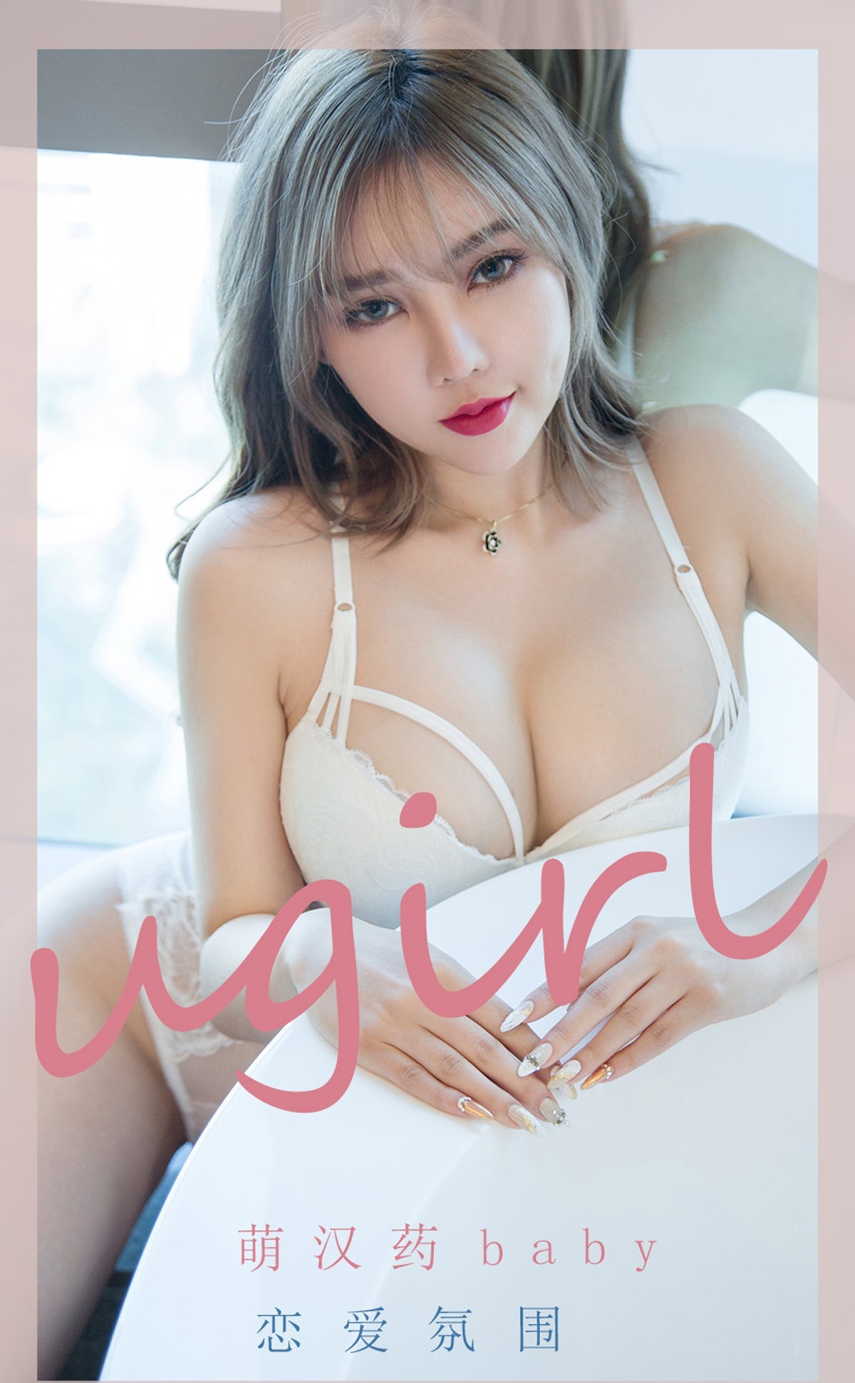 Jpxgyw.com_[Ugirls爱尤物]No.2204_模特萌汉药baby私房浴室白色连体内衣秀惹火身材诱惑写真35P